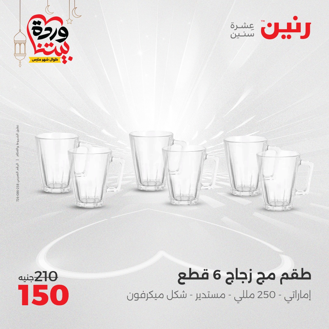 raneen offers from 3mar to 3mar 2025 عروض رنين من 3 مارس حتى 3 مارس 2025 صفحة رقم 22